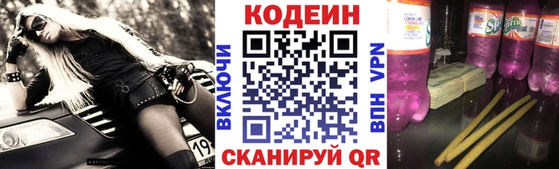 Кодеин напиток Lean (лин)  купить наркотик  Заволжье 
